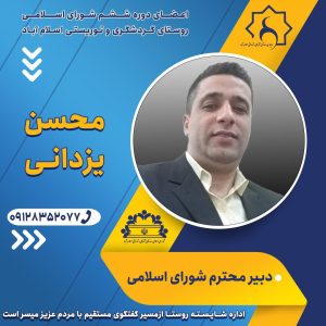 محسن یزدانی
