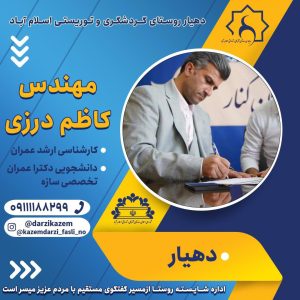 مهندس کاظم درزی