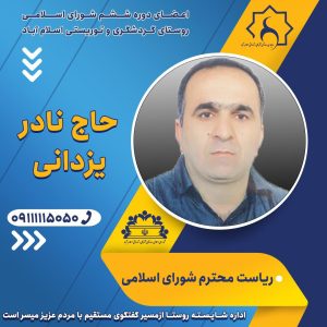 حاج نادر یزدانی