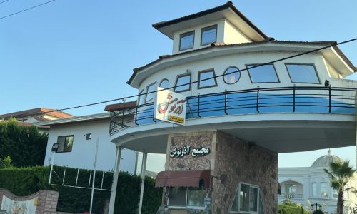 روستای اسلام آباد فریدونکنار روستای اسلام آباد فریدونکنار